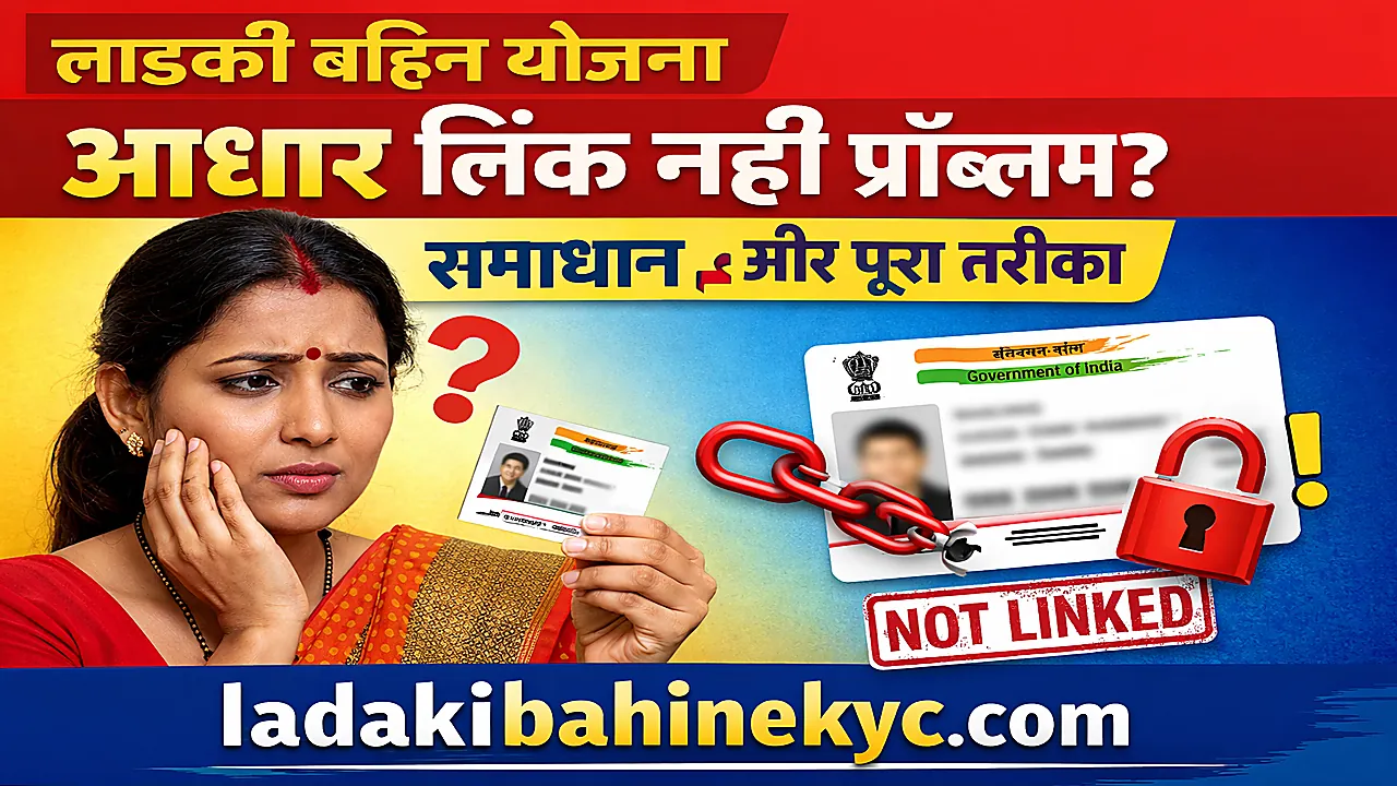 Ladaki Bahin Yojana Aadhaar not linked problem solution thumbnail showing worried woman holding Aadhaar card – ladakibahinekyc.com