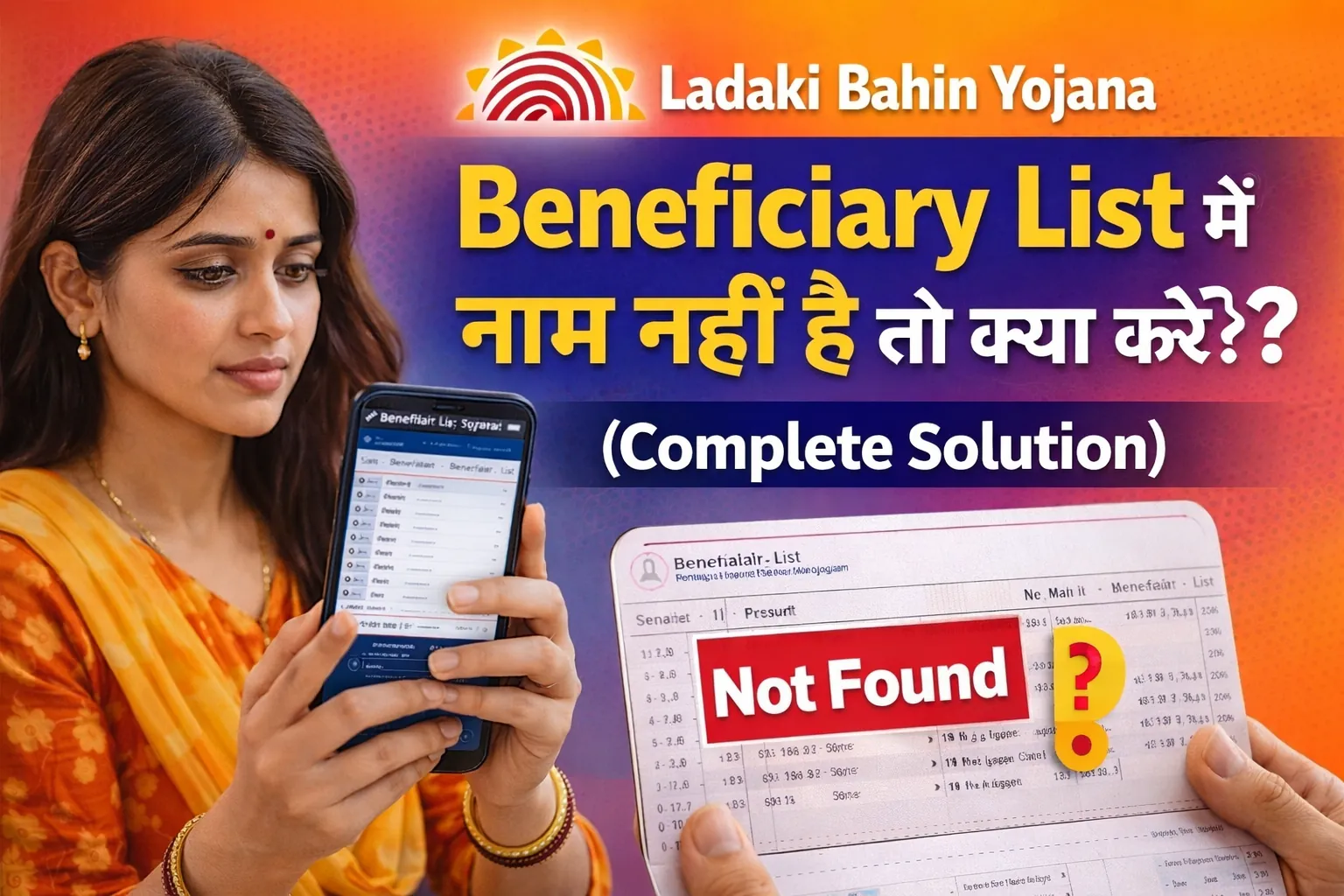 Ladaki Bahin Yojana beneficiary list में नाम नहीं मिलने पर मोबाइल चेक करती महिला