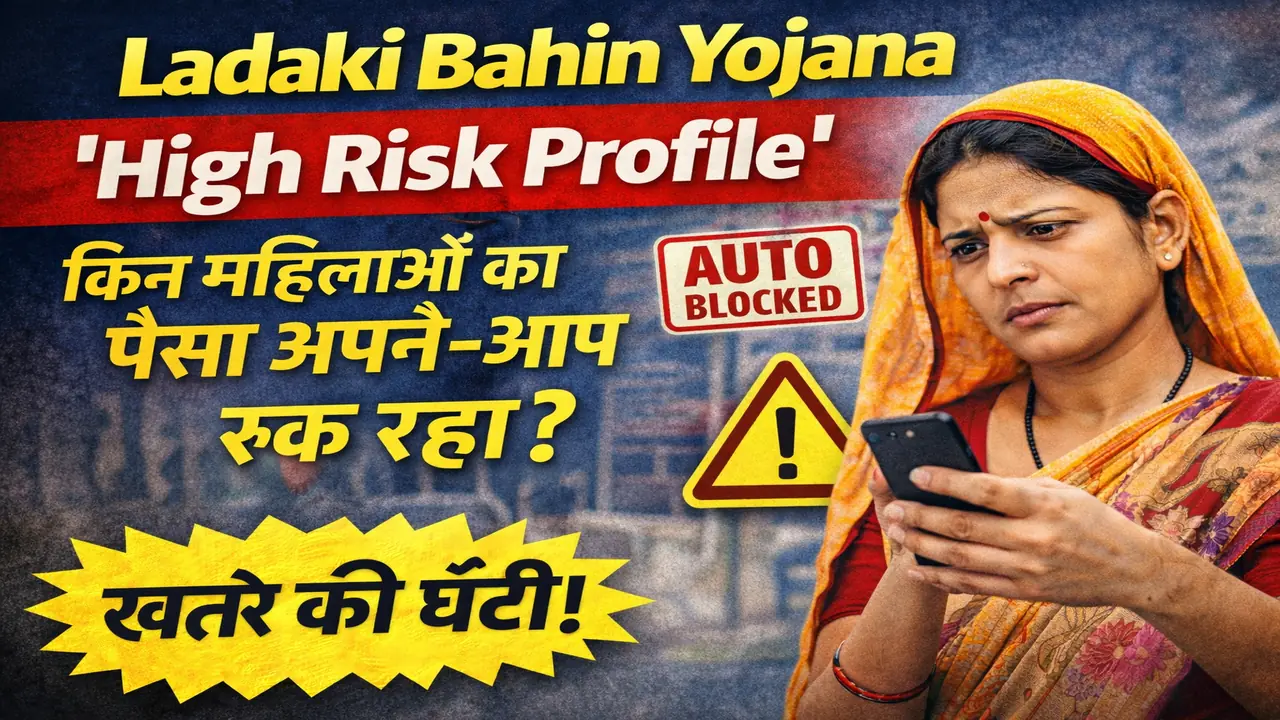 Ladaki Bahin Yojana High Risk Profile thumbnail – मोबाइल देखती परेशान महिला, auto blocked payment warning