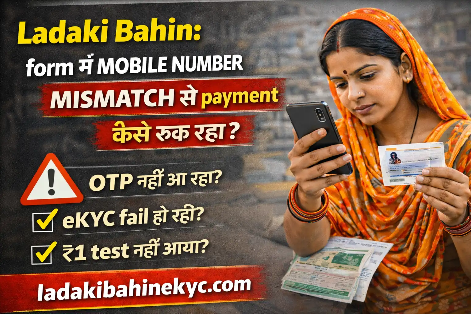 Ladaki Bahin Yojana thumbnail showing woman checking phone and Aadhaar card about mobile number mismatch payment issue – ladakibahinekyc.com