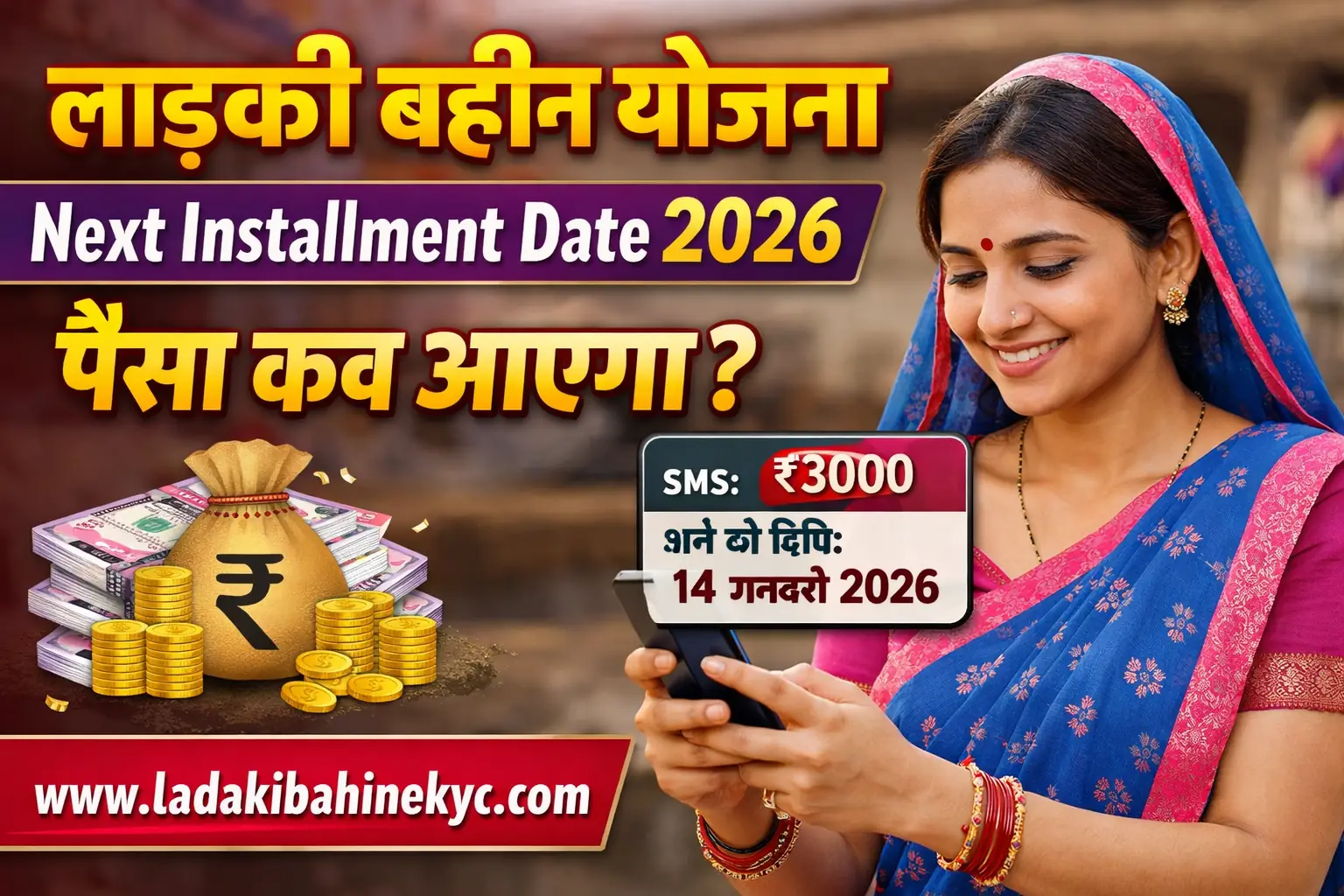 Ladaki Bahin Yojana Next Installment Date 2026 thumbnail showing woman checking ₹3000 payment
