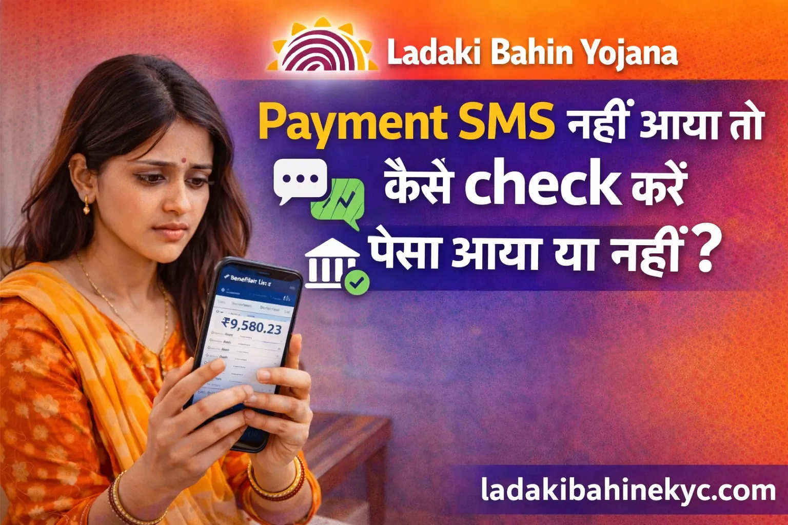 Ladaki Bahin Yojana payment SMS नहीं आया तो पैसा कैसे check करें – ladakibahinekyc.com thumbnail