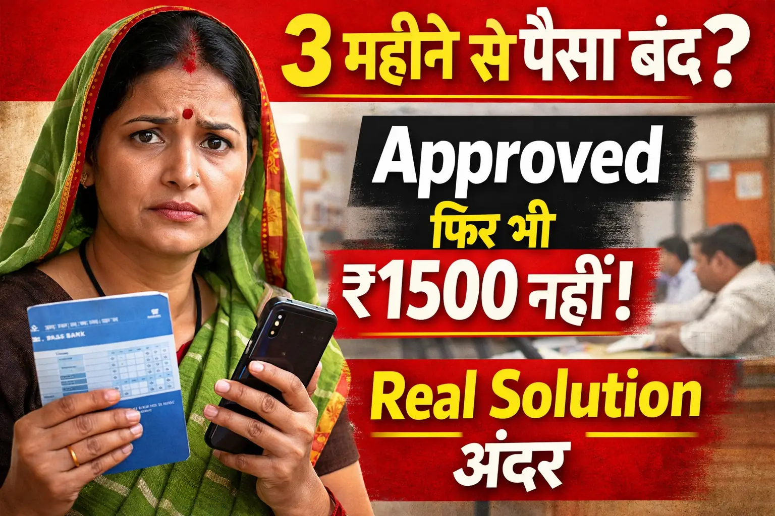 Ladaki Bahin Yojana pending payment solution – 3 महीने से पैसा नहीं आया तो क्या करें