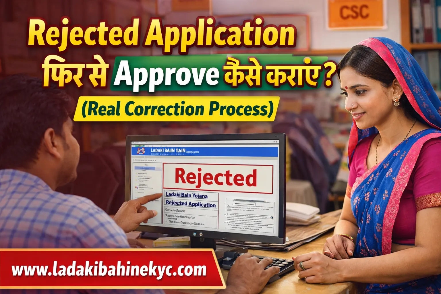 Ladaki Bahin Yojana rejected application correction thumbnail showing CSC center process – www.ladakibahinekyc.com