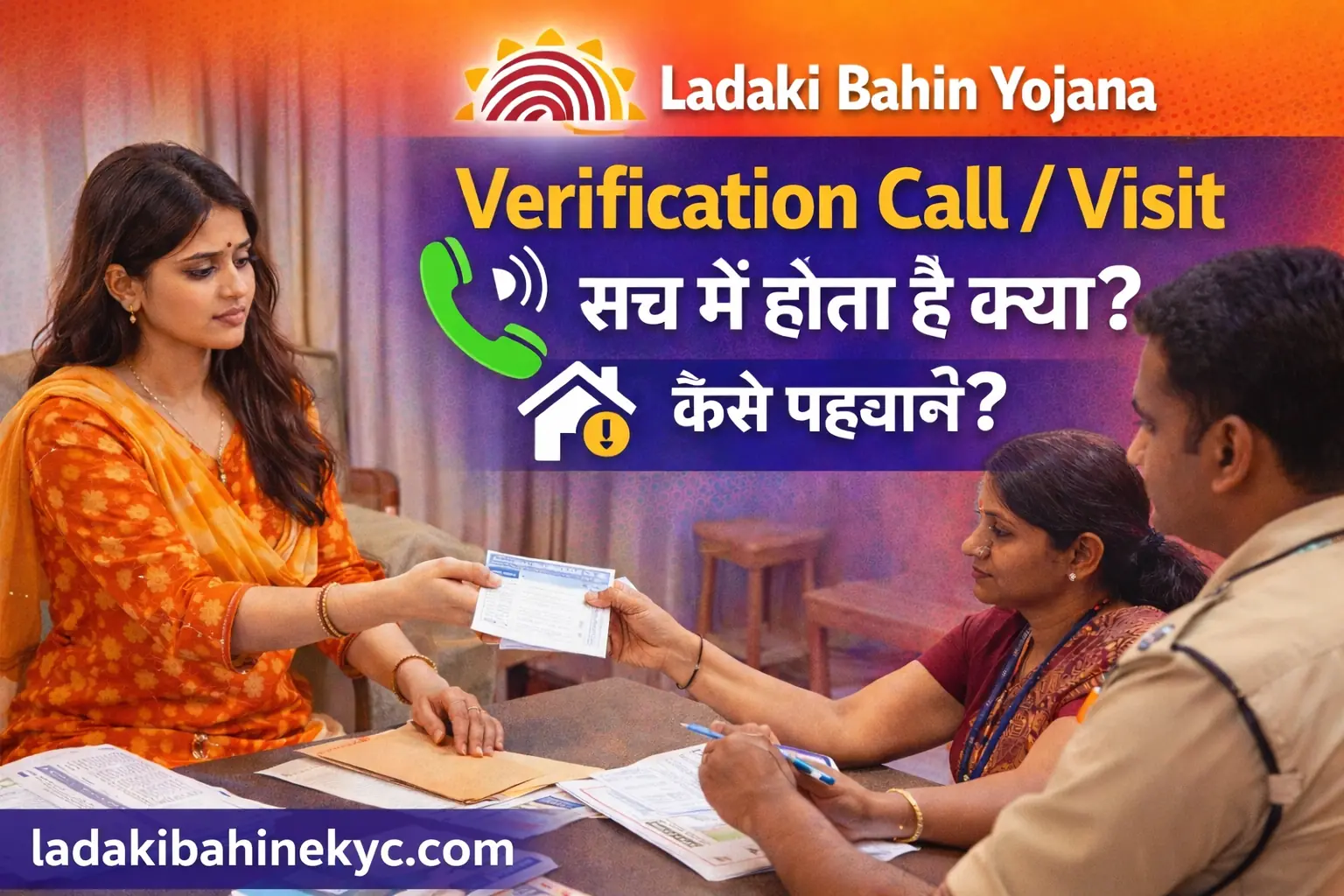 Ladaki Bahin Yojana verification call visit सच है या fraud – ladakibahinekyc.com thumbnail