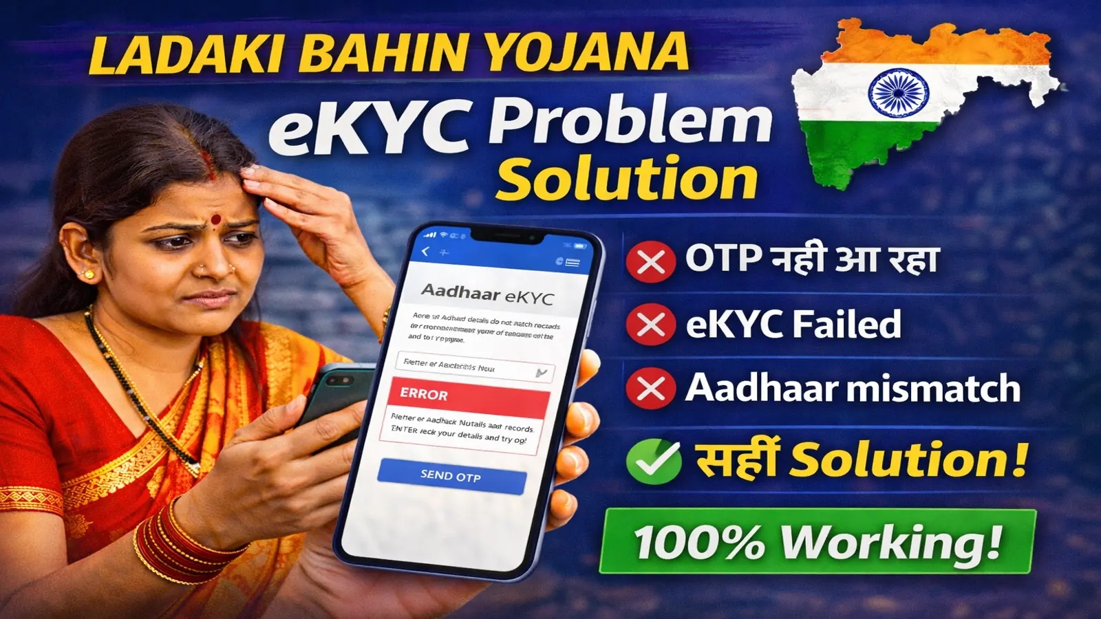 Ladaki Bahin Yojana eKYC problem solution OTP failed Aadhaar mismatch Maharashtra women scheme