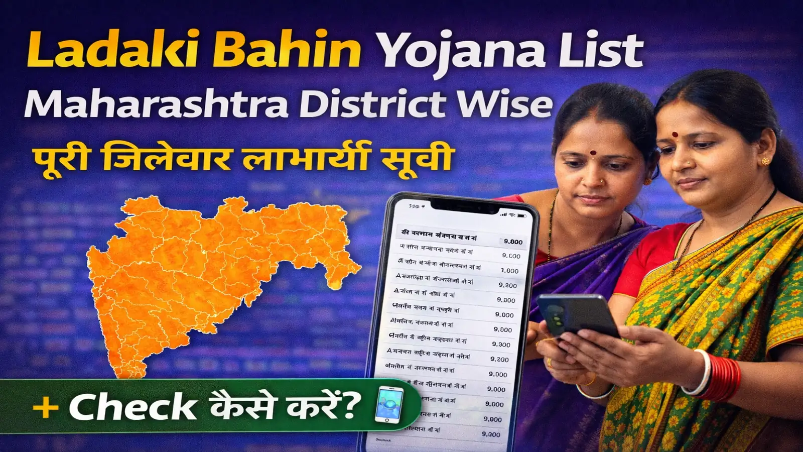 Ladaki Bahin Yojana list Maharashtra district wise beneficiary check women scheme thumbnail