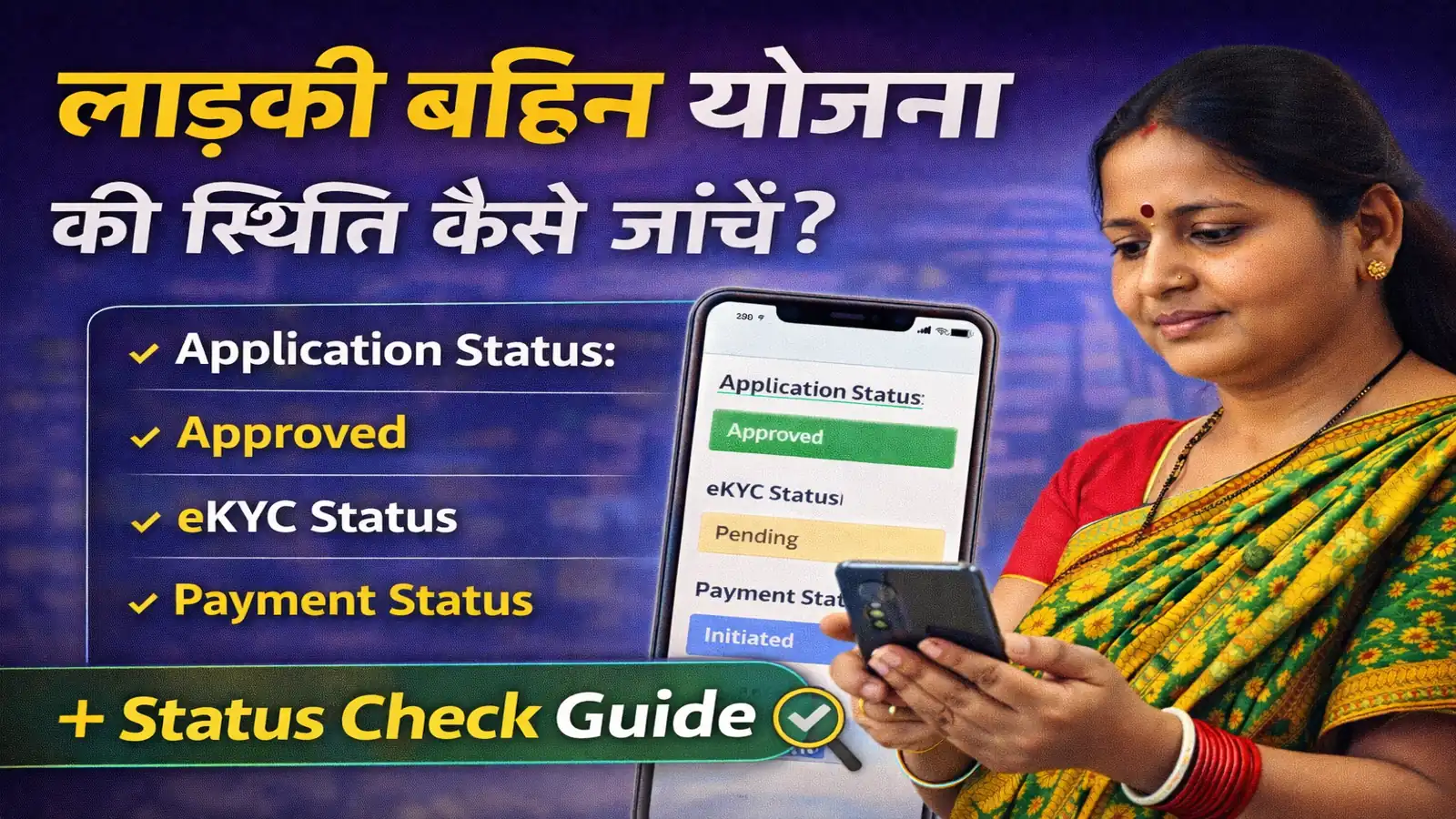 Ladaki Bahin Yojana status check online Maharashtra women checking application payment status