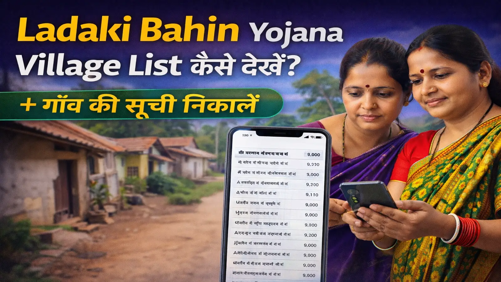Ladaki Bahin Yojana village list kaise dekhe Maharashtra women checking beneficiary list