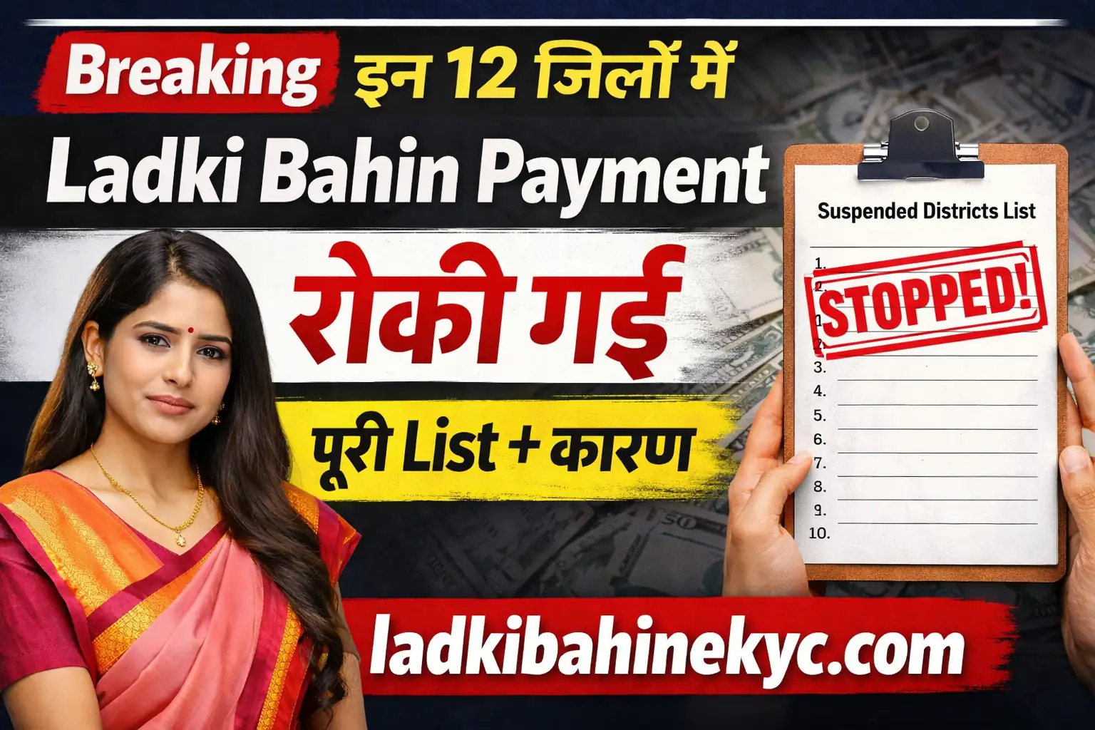 Breaking 12 districts me Ladki Bahin Payment roki gayi ladkibahinekyc.com thumbnail