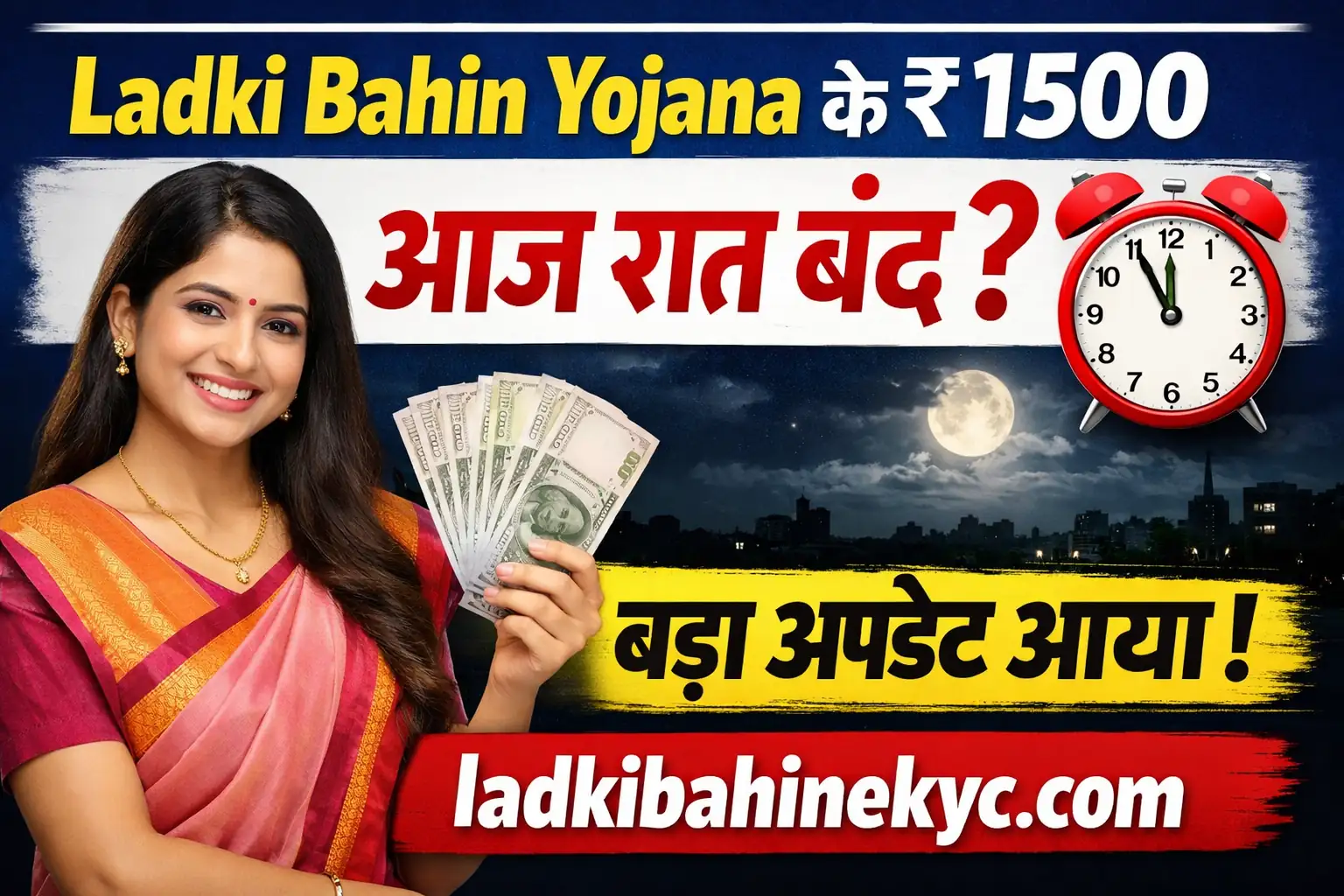 Ladki Bahin Yojana ke ₹1500 aaj raat band big update ladkibahinekyc.com thumbnail