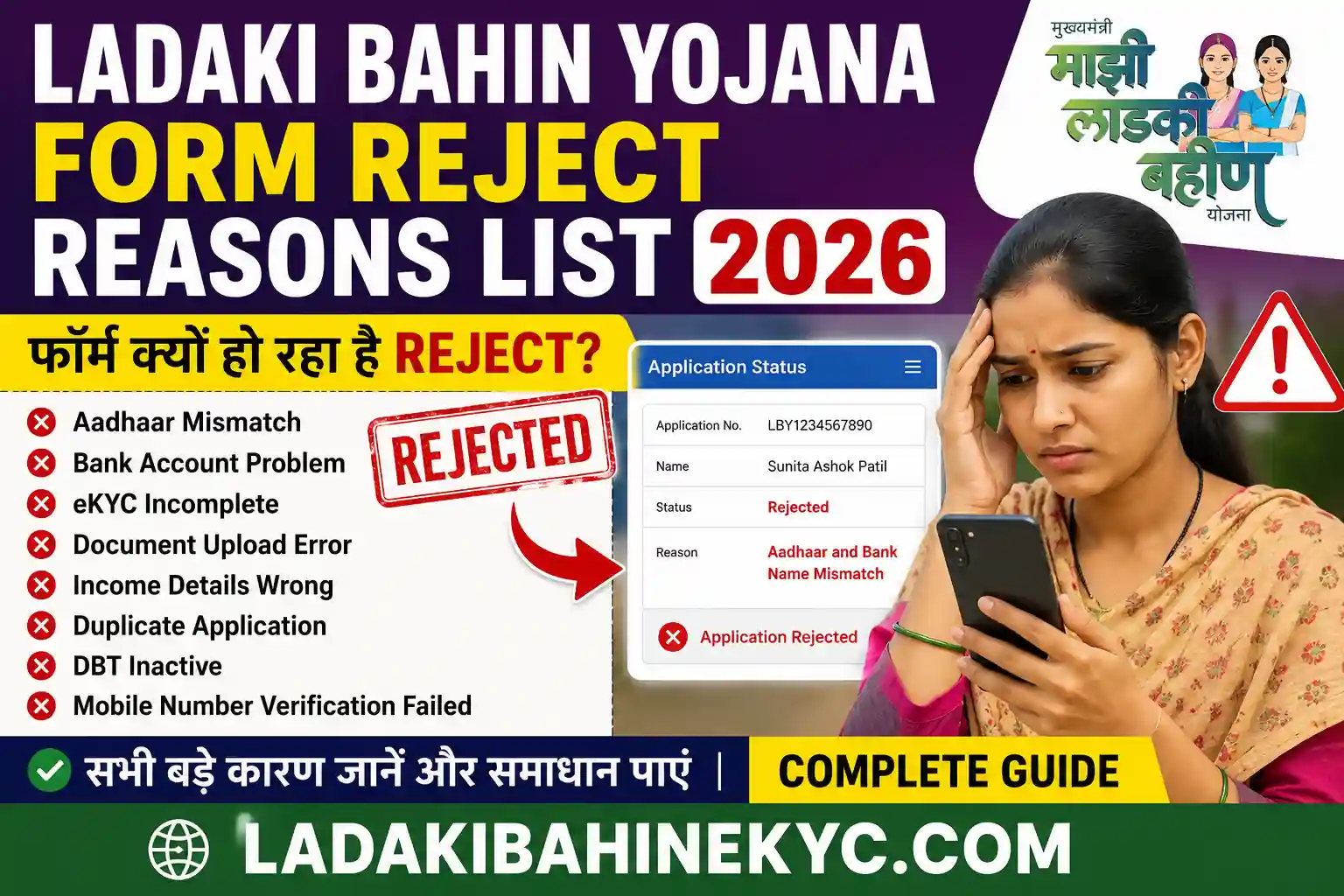 Ladaki Bahin Yojana form reject reasons list 2026 online status check