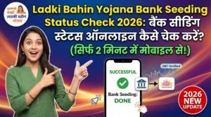 Ladki Bahin Yojana Bank Seeding Status Check 2026