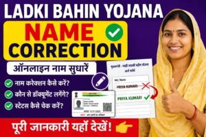 Ladki Bahin Yojana Name Correction 2026 Online Process, Aadhaar Name Mismatch, Documents and Status Check