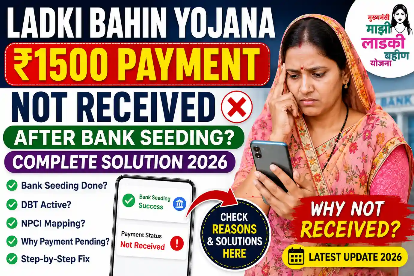 Ladki Bahin Yojana ₹1500 Payment Not Received After Bank Seeding Complete Solution 2026