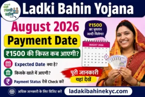 Ladki Bahin Yojana August 2026 Payment Date ₹1500 Installment Latest Update Maharashtra