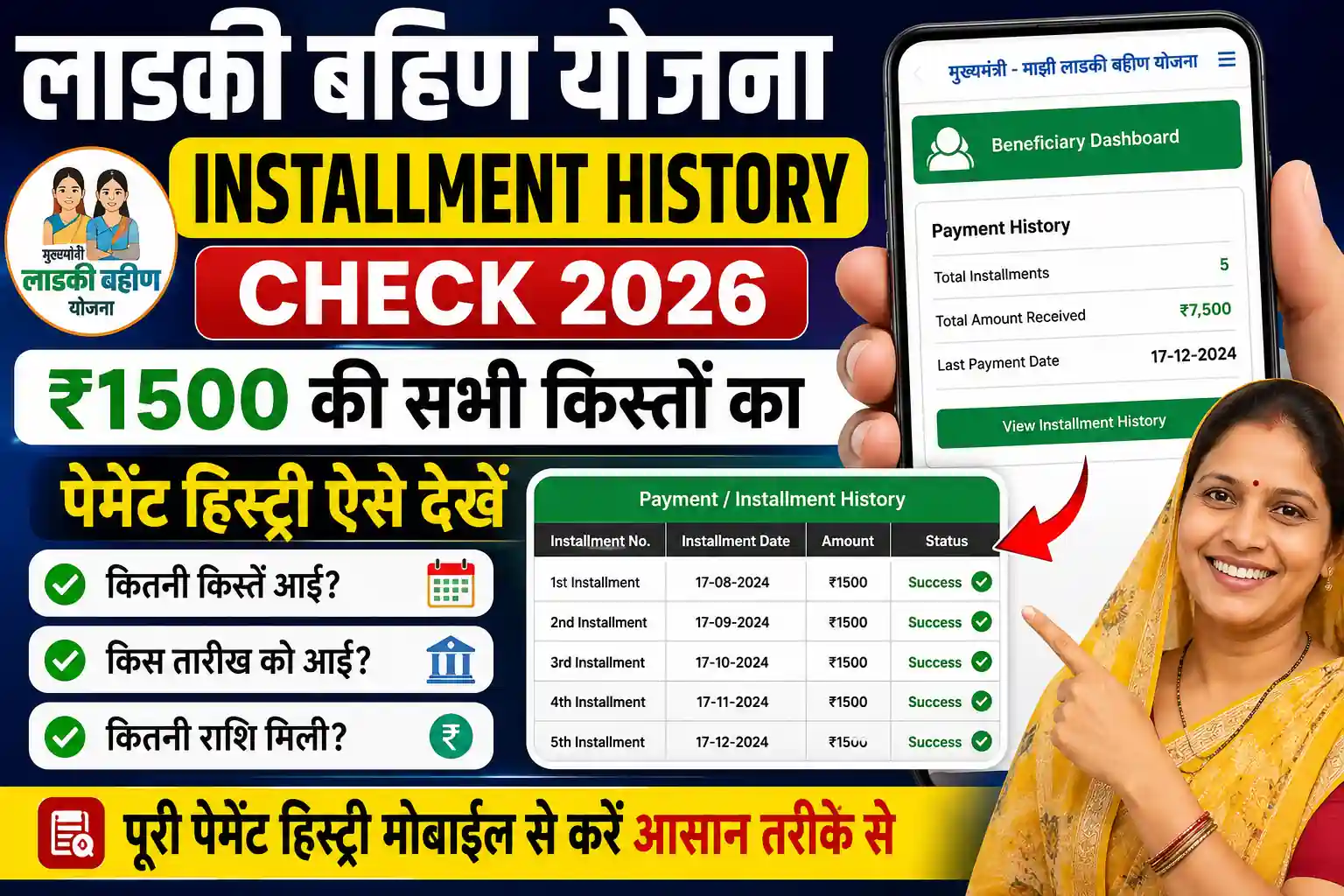Ladki Bahin Yojana Installment History Check 2026 – ₹1500 Payment History Online Dashboard and Installment Status