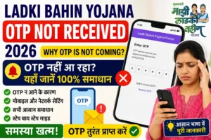 Ladki Bahin Yojana OTP Not Received 2026 – Complete guide to fix OTP not coming issue during login, registration and eKYC verification.