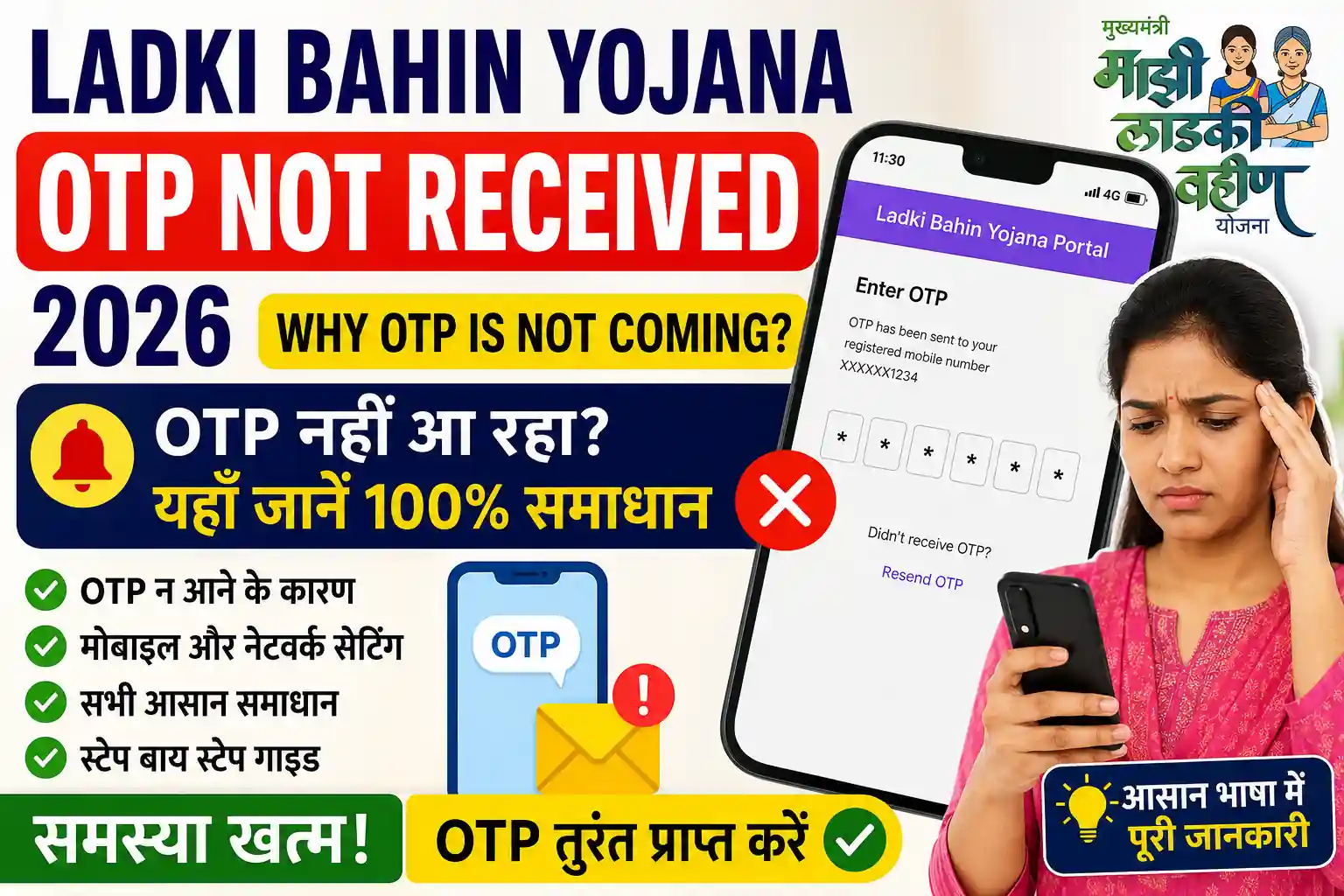 Ladki Bahin Yojana OTP Not Received 2026 – Complete guide to fix OTP not coming issue during login, registration and eKYC verification.