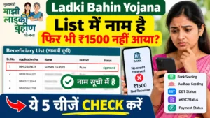 Ladki Bahin Yojana beneficiary list me naam hai lekin payment nahi aaya