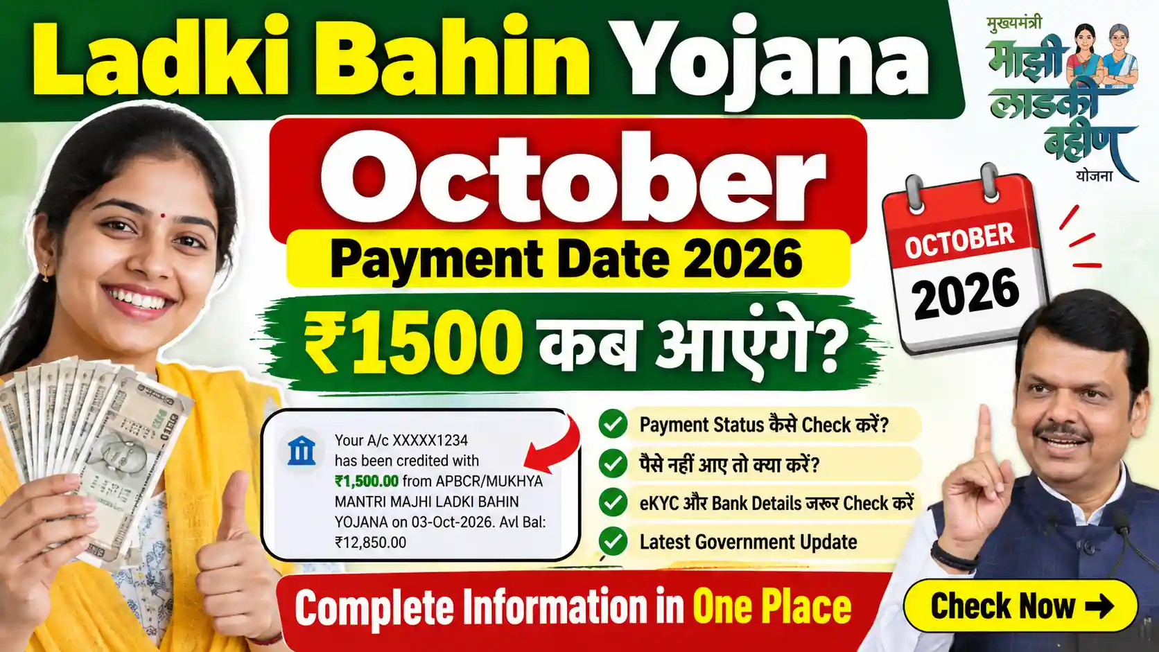 Ladki Bahin Yojana October Payment Date 2026 ₹1500 installment