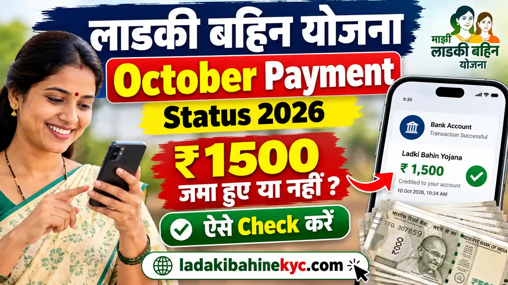Ladki Bahin Yojana October Payment Status 2026 ₹1500 Check