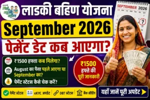 Ladki Bahin Yojana September 2026 payment date and ₹1500 installment update thumbnail